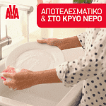 Ava Perle Υγρό Πιάτων Λεμόνι 1,5lt