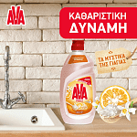 Ava Perle Υγρό Πιάτων Αλάτι & Άνθη Νερατζιάς 430ml