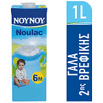 ΝΟΥΝΟΥ Noulac Υψηλής Παστερίωσης Απο 6 Μηνών 1lt