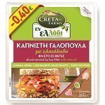 Creta Farms Εν Ελλάδι Γαλοπούλα Καπνιστή Χωρίς Γλουτένη Φέτες 160gr