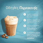 Nescafe Gold Iced Cappuccino 108gr 7 Φακέλοι