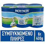 ΝΟΥΝΟΥ Συμπυκνωμένο Γάλα Multipack 6x400gr