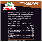 Φάρμα Κουκάκη High Protein Πουτίγκα Σοκολάτα 200gr