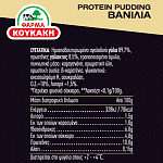 Φάρμα Κουκάκη Ηigh Protein Πουτίγκα Bανίλια 200gr