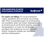 Bofrost Μανιτάρια Σε Φέτες Κατεψυγμένα 1kg