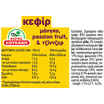 Φάρμα Κουκάκη Κεφίρ Mango Passion Fruit Τζίντερ 330ml