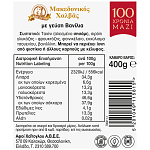 Μακεδονικός Χαλβάς Βανίλια Vacuum 400gr