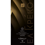 Ελ Γκρέκο Καφεστία Classic Connect