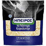 Ήπειρος Κεφαλοτύρι Τριμμένο 150gr