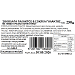 Astir Πασχαλινά Σοκολατάκια Σε Σακουλάκι 250gr