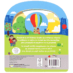 Βιβλίο Ψάχνω Και Βρίσκω Οχήματα