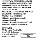 Lavazza Κάψουλες Espresso Toi Roma 10x57gr