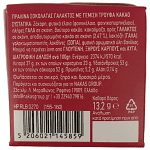 Rene Σοκολατάκι Lovetreat Να χαμογελάς