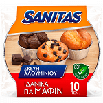 Sanitas Σκεύη Αλουμινίου Muffin S1 10τεμ