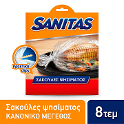 Sanitas Roast In It Σακούλες Ψησίματος 35x43cm 8τεμ