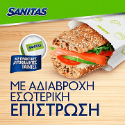 Sanitas Χάρτινες Σακούλες Τροφίμων Μεγάλες 12x25,5cm, 30τεμ