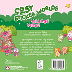 Βίβλιο Cosy Sticker Worlds