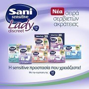 Sani Lady Sensitive Σερβιέτες Ακράτειας Extra No4 16τεμ