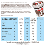 Νutella Παγωτό 230gr 470ml