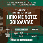 Starbucks Espresso Pike PlaceΚάψουλες Συμβατές Με Μηχανές Nespresso* 53gr