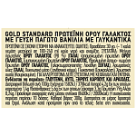 ON Gold Πρωτεΐνη Standard Βανίλια 300gr