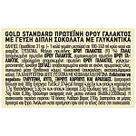 ON Gold Πρωτεΐνη Γάλακτος Σοκολάτα 310gr