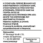 Lavazza Κάψουλες Espresso Classico 30τεμ 171gr