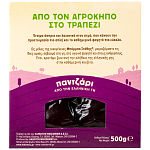 Αγρόκηπος Παντζάρια Πέλλας Σακούλα 500gr