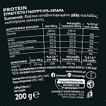 Όλυμπος Protein Γιαούρτι Στραγγιστό 0% Λιπαρά 200gr