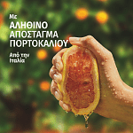 Herbal Essences Σαμπουάν Orange Scent 350ml