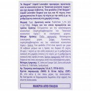 Baygon Liquid Lavender Ανταλλακτικό 90 Νύχτες 27ml 1+1Δώρο