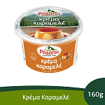 Ροδόπη Κρέμα Καραμελέ 160gr