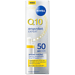 Nivea Q10 Κρέμα Προσώπου SPF50 40ml