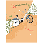 Κάρτες Ευχςτήριες Διάφορες Νο 375