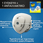 Raid Night & Day Εντoμοαπωθητικό Για Μύγες & Κουνούπια Σετ