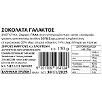 Astir Mini Σοκολατάκια Άγιο Βασιλάκια 150gr