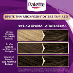 Palette Κρέμα Βαφή Μαλλιών Ν4 Καστανό