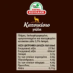 Κουκάκη Κατσικίσιο Φρέσκο Γάλα 3.7% Λιπαρά 1lt