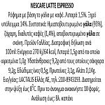 Nescafe Ροφήματα Latte Espresso 205ml