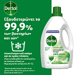 Dettol Απολυμαντικό Για Τα Ρούχα Χωρίς Άρωμα 1,5lt