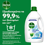 Dettol Απολυμαντικό Για Τα Ρούχα 2,5lt