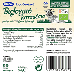 Μεγβάλ Γιαούρτι Κατσικίσιο 4% Λιπαρά Βιολογικό 200gr