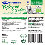 Μεβγάλ Γιαούρτι Πρόβειο 6,7% Λιπαρά Bio 200gr