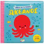 Βίβλιο Για Το Μπάνιο
