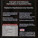 Πέτρας Τυρί Τσαντίλας 400gr
