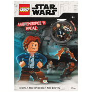 Βιβλίο Lego Star Wars Ninjago