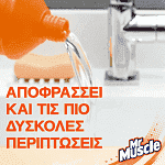 Mr. Muscle Αποφρακτικό Gel 1000ml