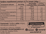 Όλυμπος Γιαούρτι Πρόβειο Παραδοσιακό 6,6% Λιπαρά 240gr