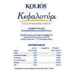Kolios Κεφαλοτύρι Τριμμένο 200gr