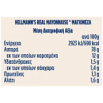 Hellmann's Real Μαγιονέζα 225ml